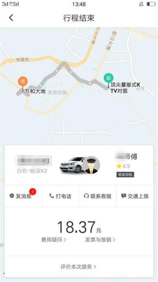 贵州兴义：滴滴司机殴打女乘客　投诉称72小时内回复