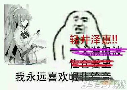 射惠我路哥是什么意思什么梗 轻井泽惠射惠表情包图片 射惠我路哥是什么意思什么梗 轻井泽惠射惠表情包图片