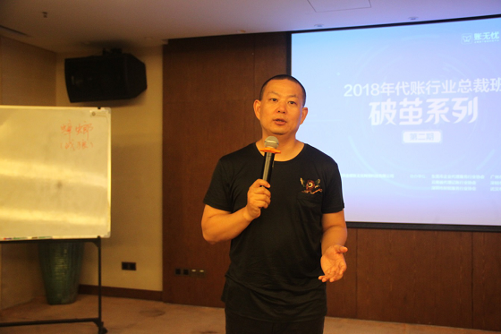 金蝶账无忧代账行业总裁班第二期课程在惠州成