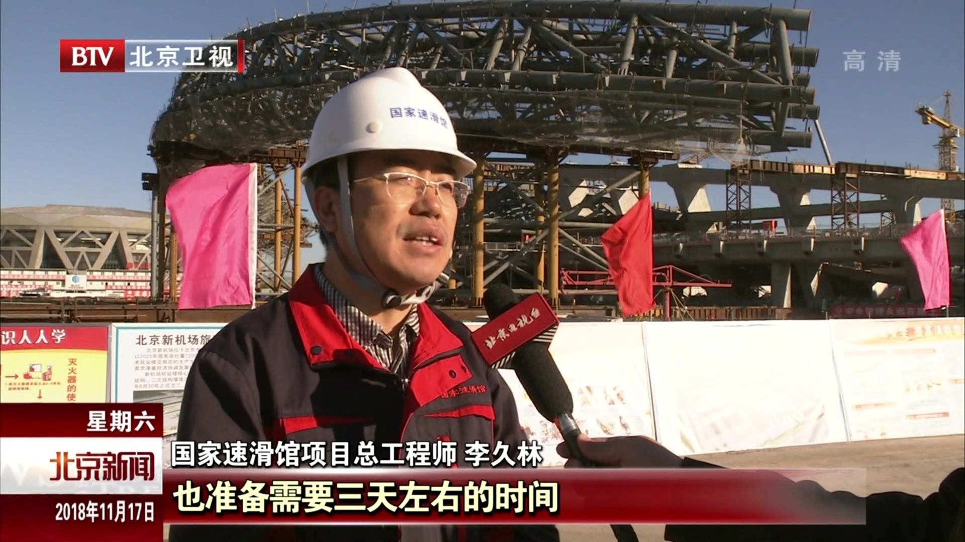 国家速滑馆建设稳步推进