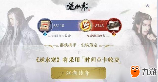 逆水寒点卡模式详解 逆水寒一小时多少钱