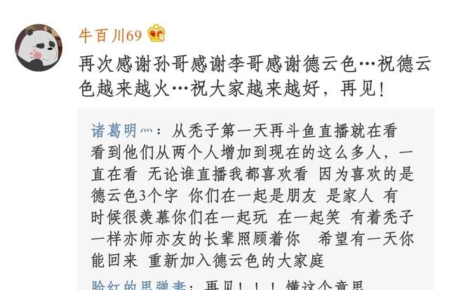 德云色牛百川已经离开!网友:你走了kid就是一哥!