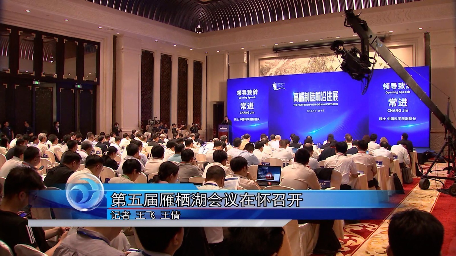 第五届雁栖湖会议在怀柔区召开 第五届雁栖湖会议在怀柔区召开