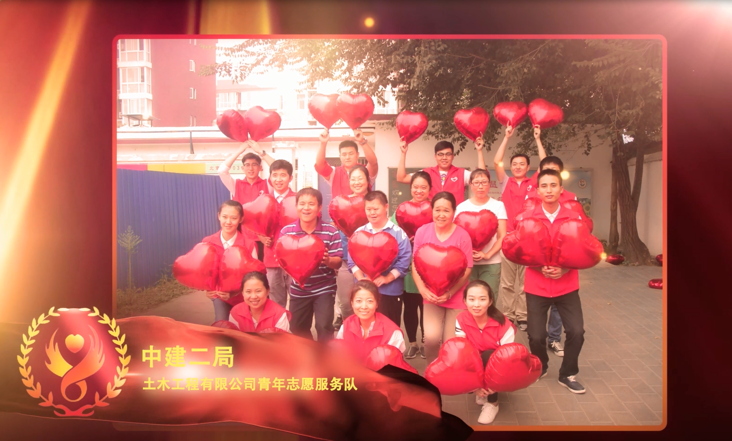 中建二局土木工程有限公司青年志愿服务队 中建二局土木工程有限公司青年志愿服务队