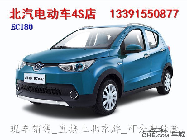 北汽新能源ec180参数 北汽新能源ec180参数 北汽新能源ec180参数 北汽新能源ec180参数