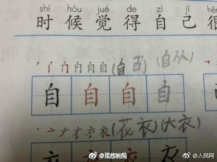 四字第二笔怎么写 小学一年级语文题考倒一帮