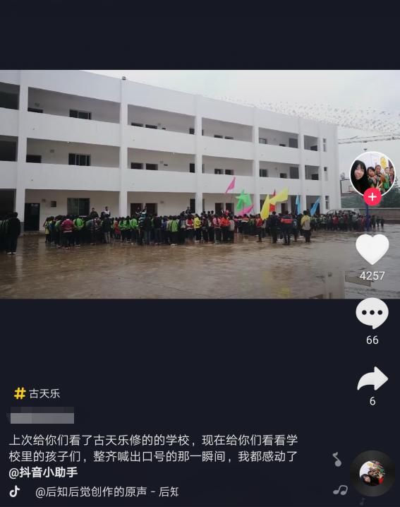 古天乐捐建的第85所学校上了抖音!网友却说:古