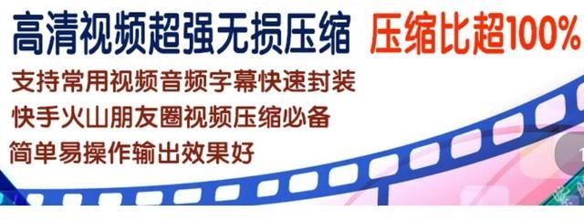 自媒体视频无损压缩和转换软件配套免费送,愿