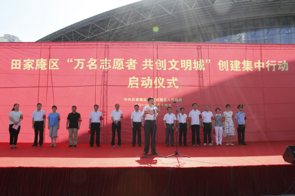万名志愿者 共创文明城集中行动启动 万抹志