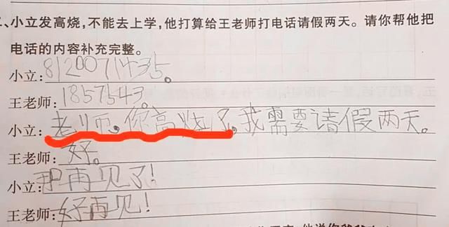 小学生奇葩的答案,网友表示:我服了,太