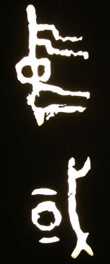 国宝何尊:最高价值在于,中国一词首次在其铭