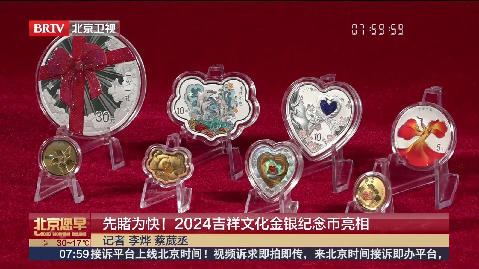 ​央行“发糖”！520心形纪念币来了，2024吉祥文化金银纪念币亮相！