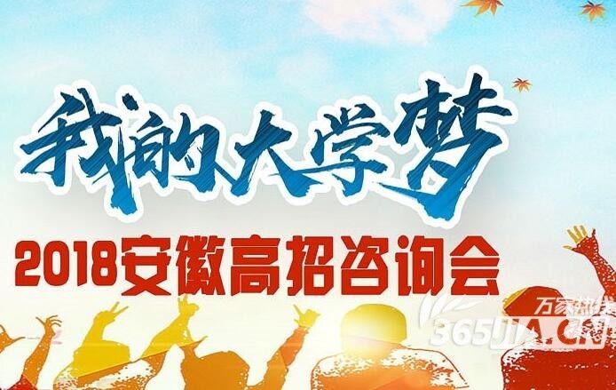 2018年安徽高考志愿填报指南:理科高出一本线