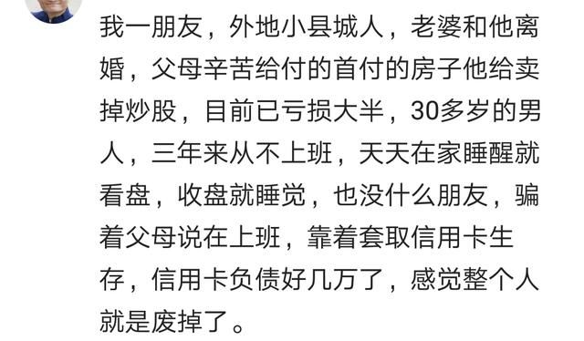 你见过哪些人沉沦堕落不能自救?三十岁宅家里