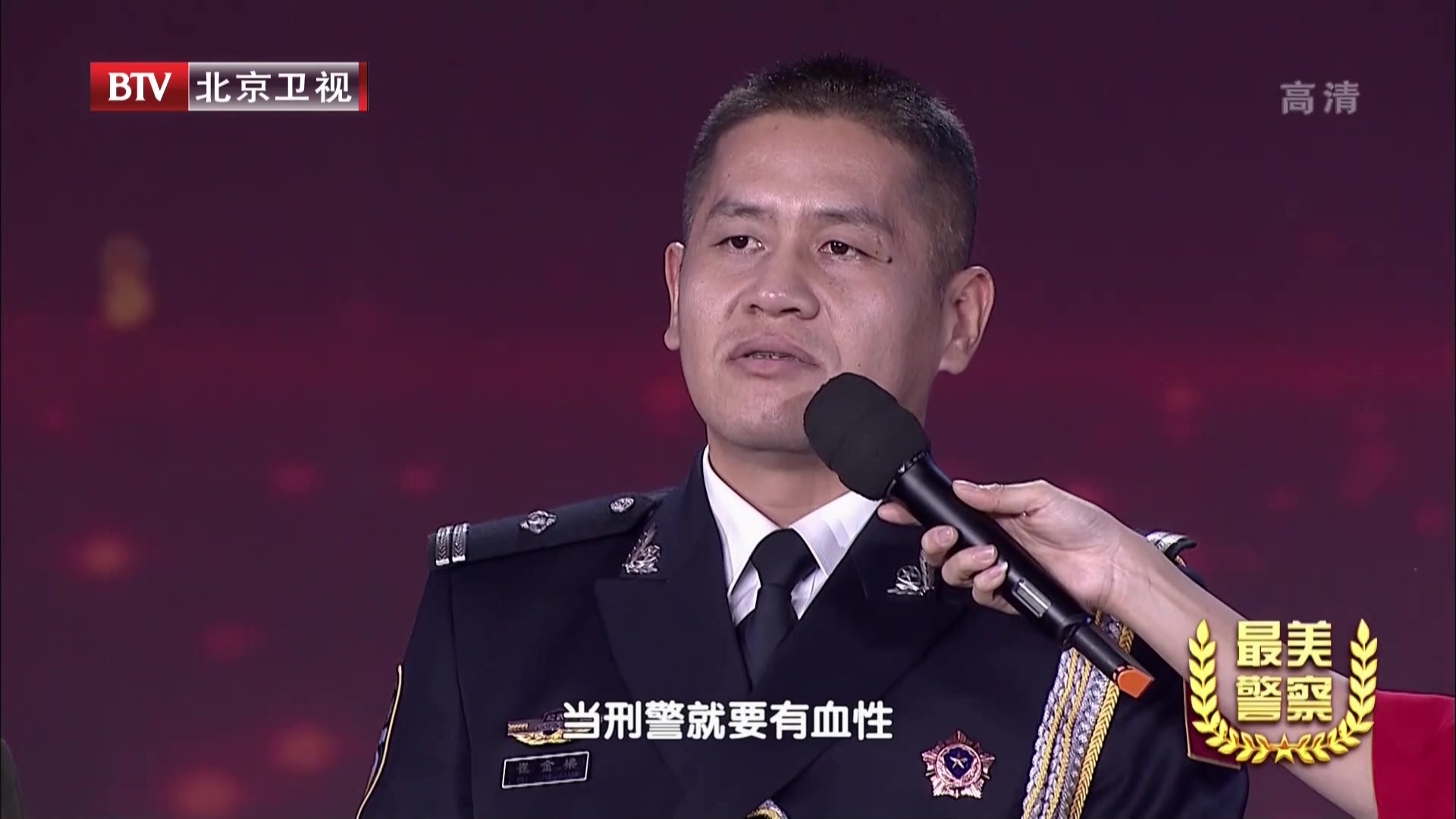 人民至上  平安守护：2020“北京榜样·最美警察”主题活动揭晓仪式