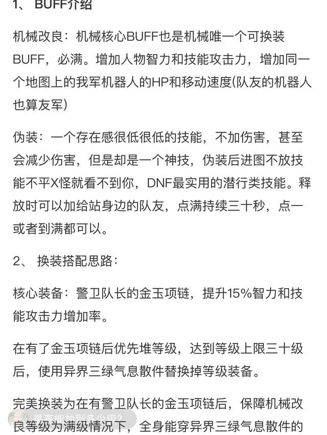 DNF:全职业BUFF换装详解,800万勇士的最大福