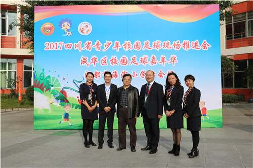 成华区校园足球嘉年华活动在成都市海滨小学校