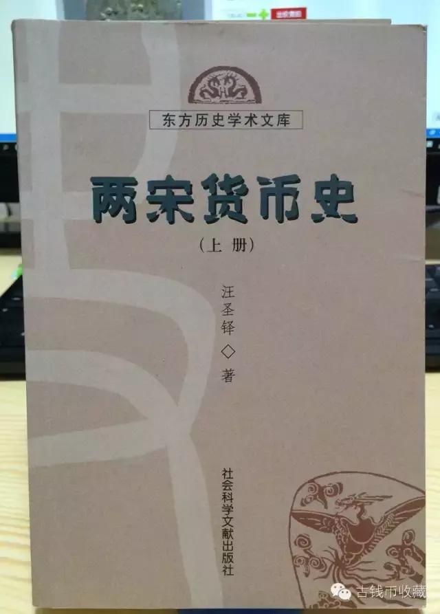 古钱币鉴赏 抛砖引玉 我看的一些书