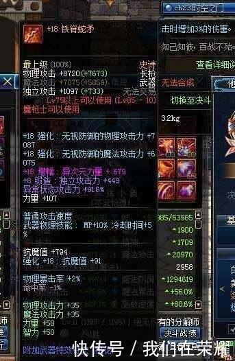 DNF地下城最贵的武器,红18的锻8释魂巨剑99