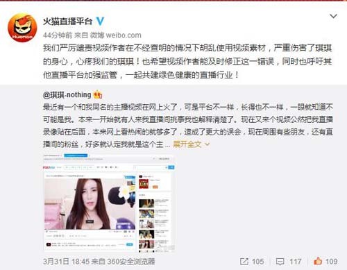 黄鳝门女主播琪琪跳槽火猫?背后的真相居然是