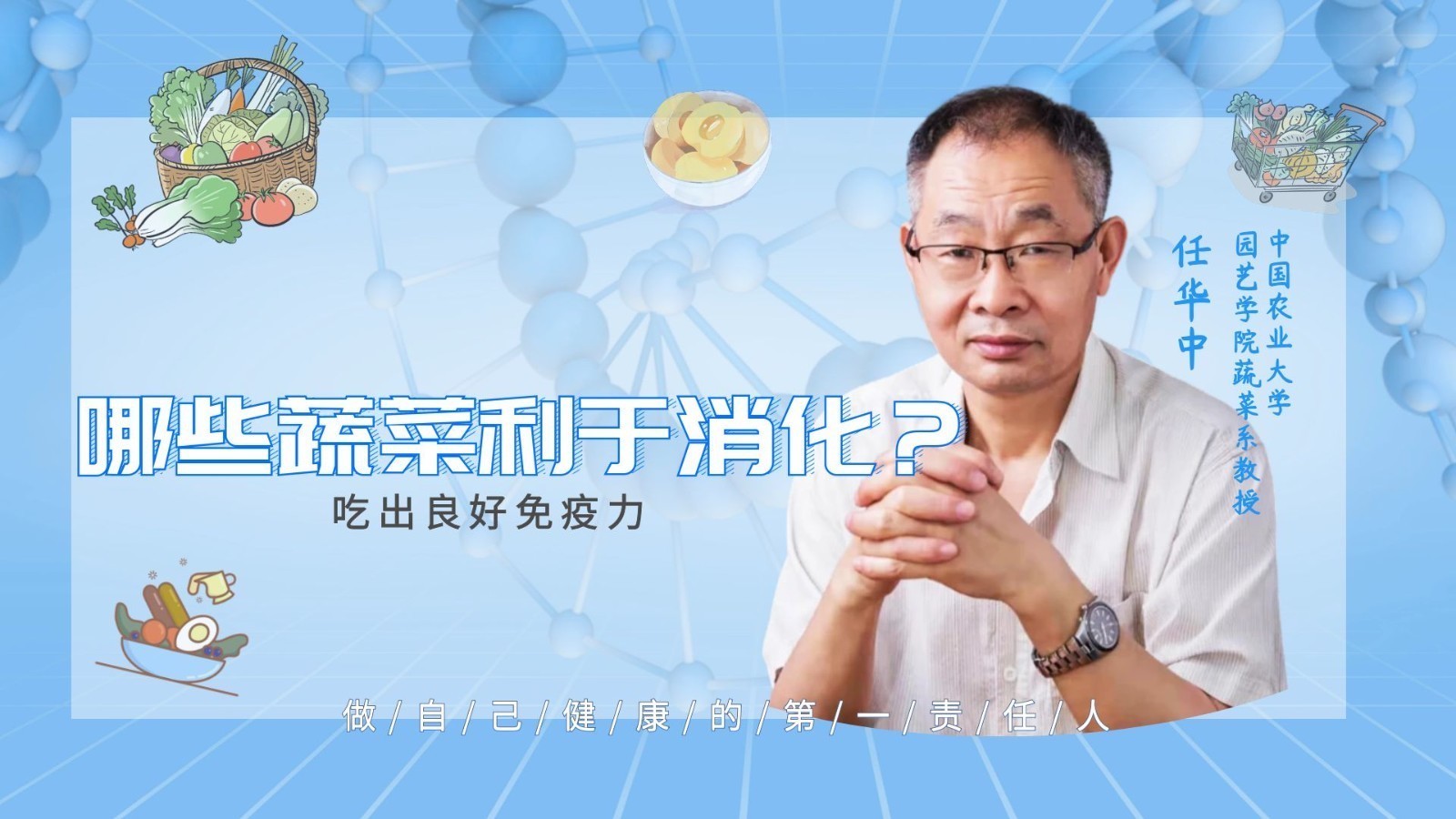 吃出良好免疫力丨哪些蔬菜利于消化？_北京时间
