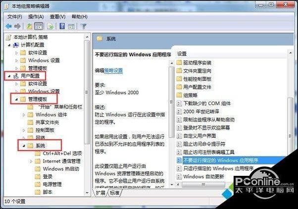 win7禁止电脑安装软件 电脑设置禁止安装软件