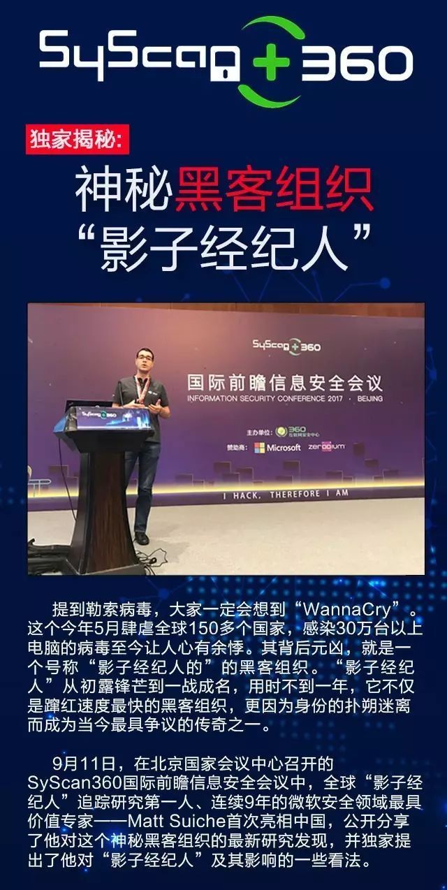 独家揭秘:勒索病毒背后的元凶