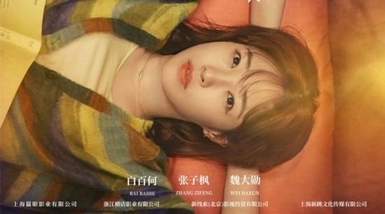 白百何张子枫海报 两人笑容温暖活力十足(图2) 白百何张子枫海报 两人笑容温暖活力十足(图2)