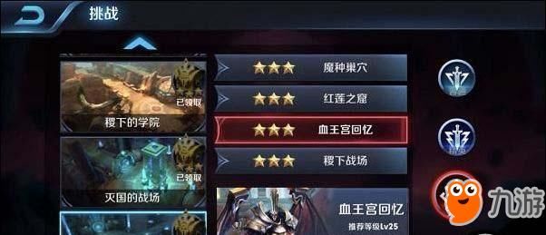 《王者荣耀》s9血王宫回忆怎么过 三星通关阵