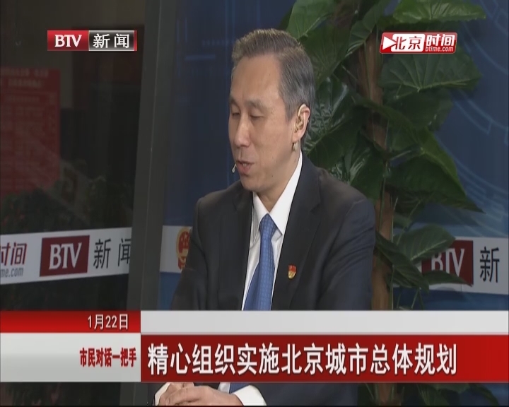 北京市规划国土委：精心组织实施北京城市总体规划