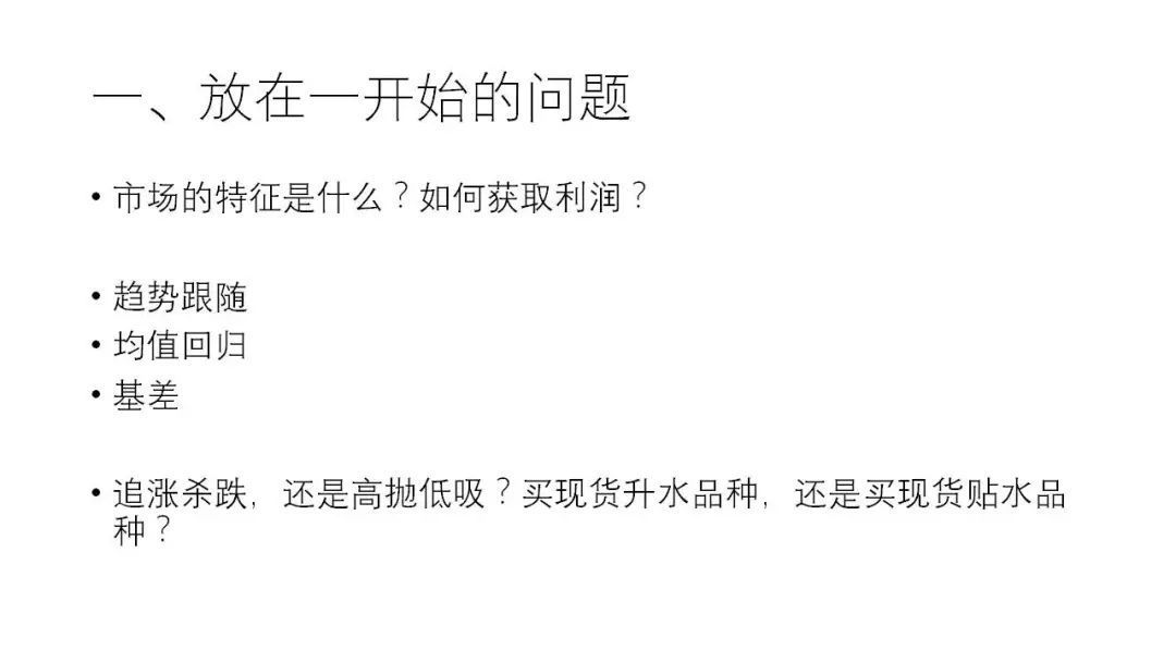 趋势跟随,均值回归,基差策略:破解交易盈利终极