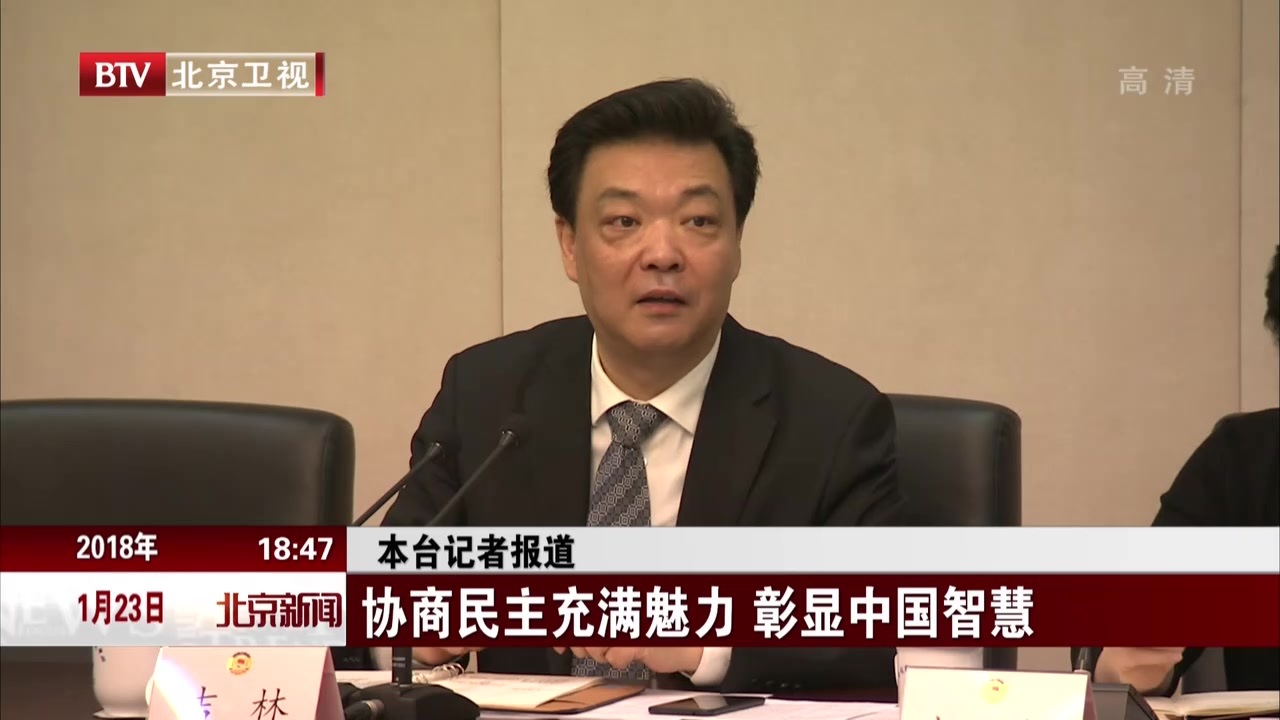 协商民主充满魅力 彰显中国智慧 协商民主充满魅力 彰显中国智慧