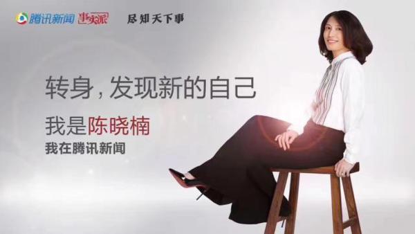 知名主持人陈晓楠确定加盟腾讯 曾任职凤凰卫视