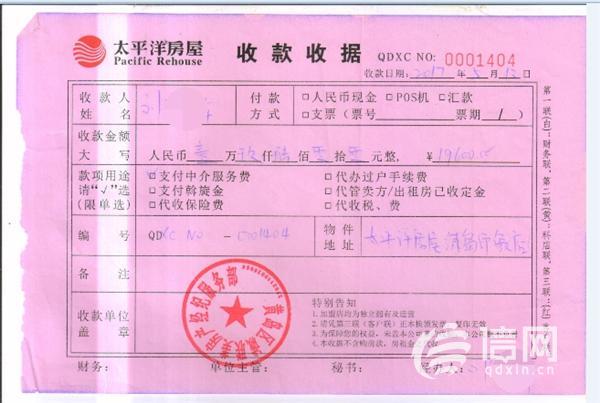 交了首付和中介费房子却没买成 太平洋房屋不