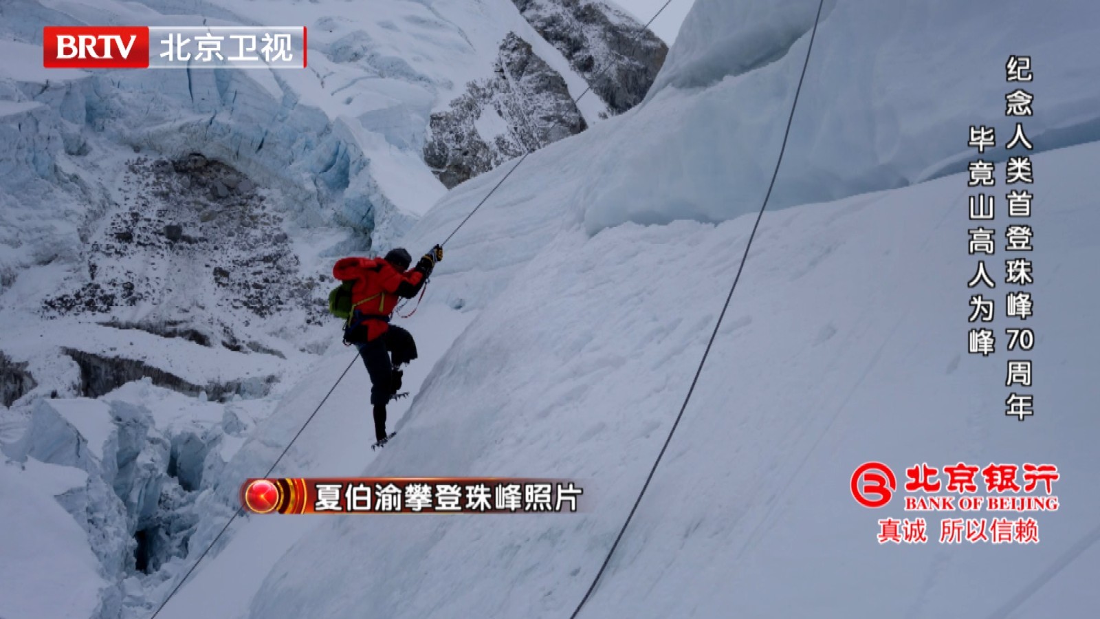 中国首位凭借义肢登顶珠峰的勇者夏伯渝告诉你什么是山高人为峰_北京时间