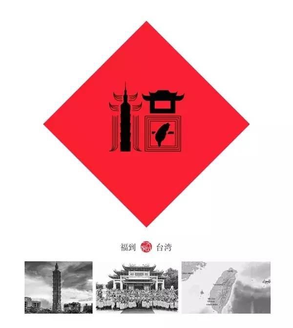 看福猜地名,中国32个城市你家乡的福长什么样