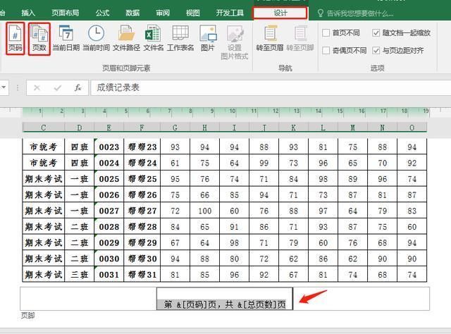 Excel表格中设置对称页码,一看就会,轻松不加班