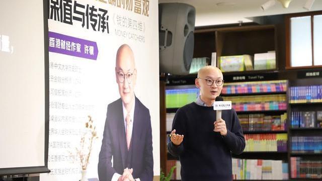 香港财经作家许骥厦门讲座 解码财富的保值与传承