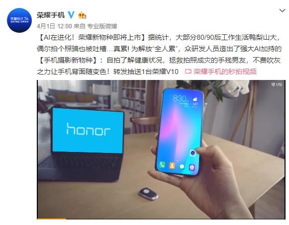 官方论坛开版 荣耀新物种手机或为Magic2