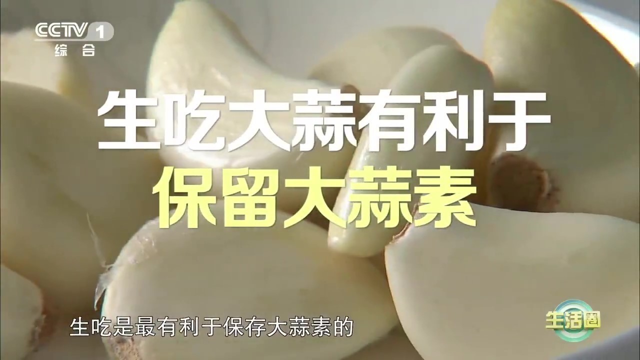 如何吃大蒜才能保留大蒜素 大蒜怎么吃才最营养? 如何吃大蒜才能保留大蒜素 大蒜怎么吃才最营养?