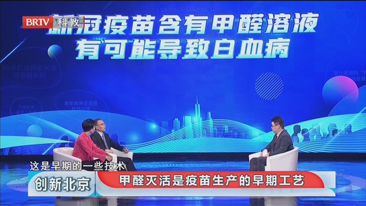 《创新北京》20220702“科学”流言求真榜