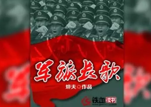 中国“网络文学+”大会军文第一站铁血网带你火力全开 中国“网络文学+”大会军文第一站铁血网带你火力全开