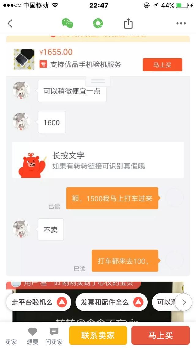 买二手手机的要注意了 58旗下转转又有新骗局