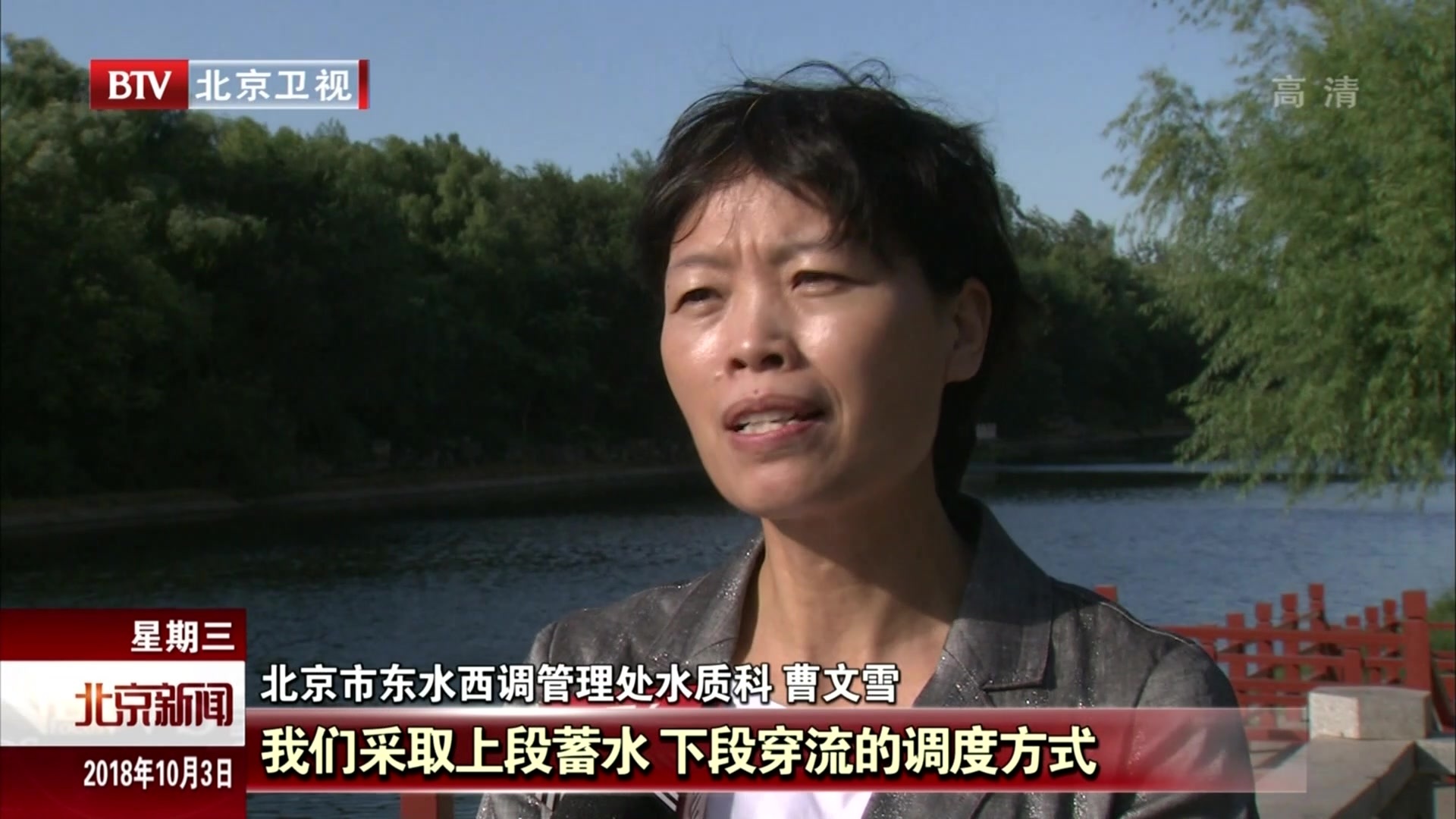 北京全面落实河长制  荡河湖之污  还清水于民