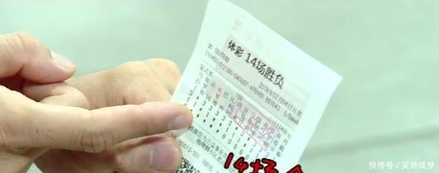 世界杯买彩票 3位男子14场球赛全预测对 你猜