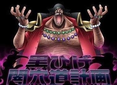 海贼王,黑胡子代替白胡子顺利当上四皇,大妈和