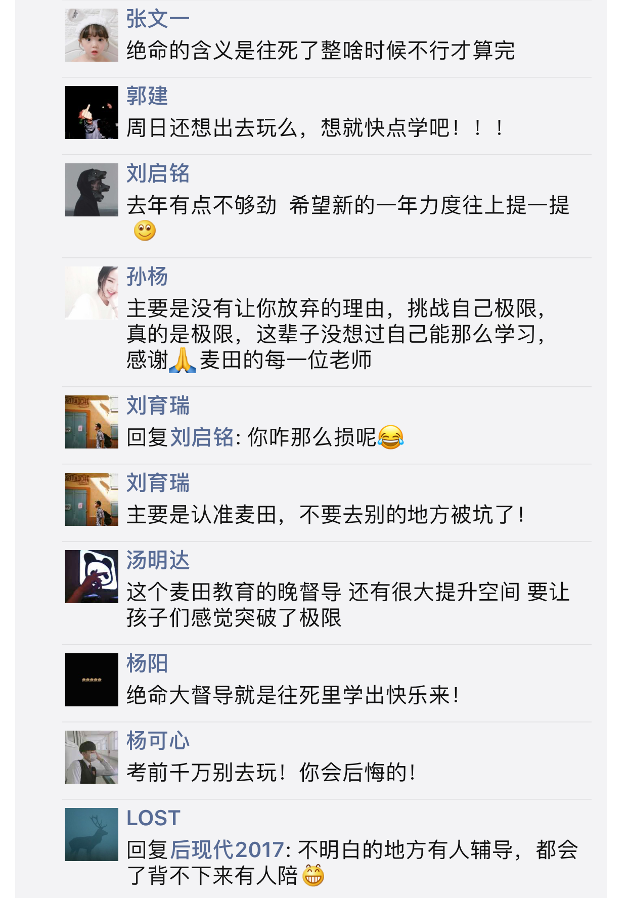 长春麦田教育的绝命大督导到底是什么