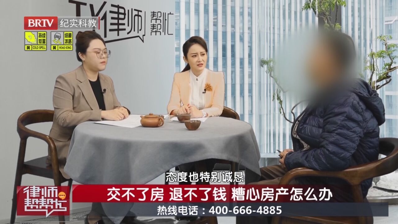 《律师帮帮忙》20231217交不了房 退不了钱 糟心房产怎么办_北京时间