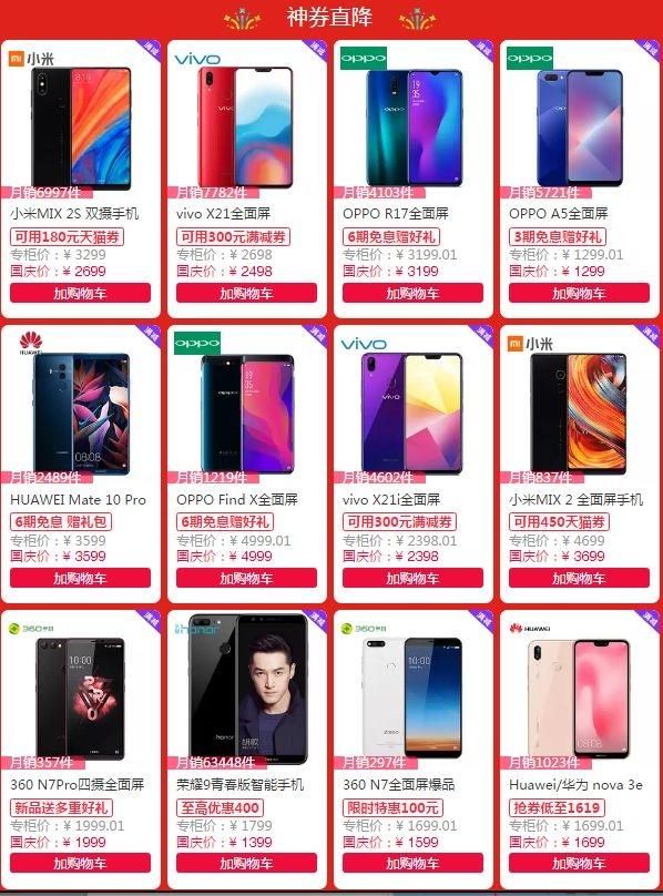 国庆买手机,京东天猫苏宁谁更划算?