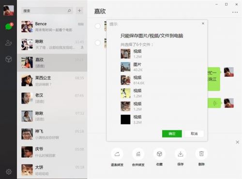 微信2.5电脑桌面版更新发布:新增功能内容与官